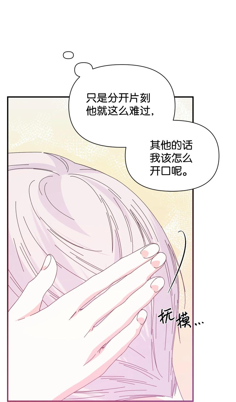 《绝症恶女的幸福结局》92 我没死？ 第72页