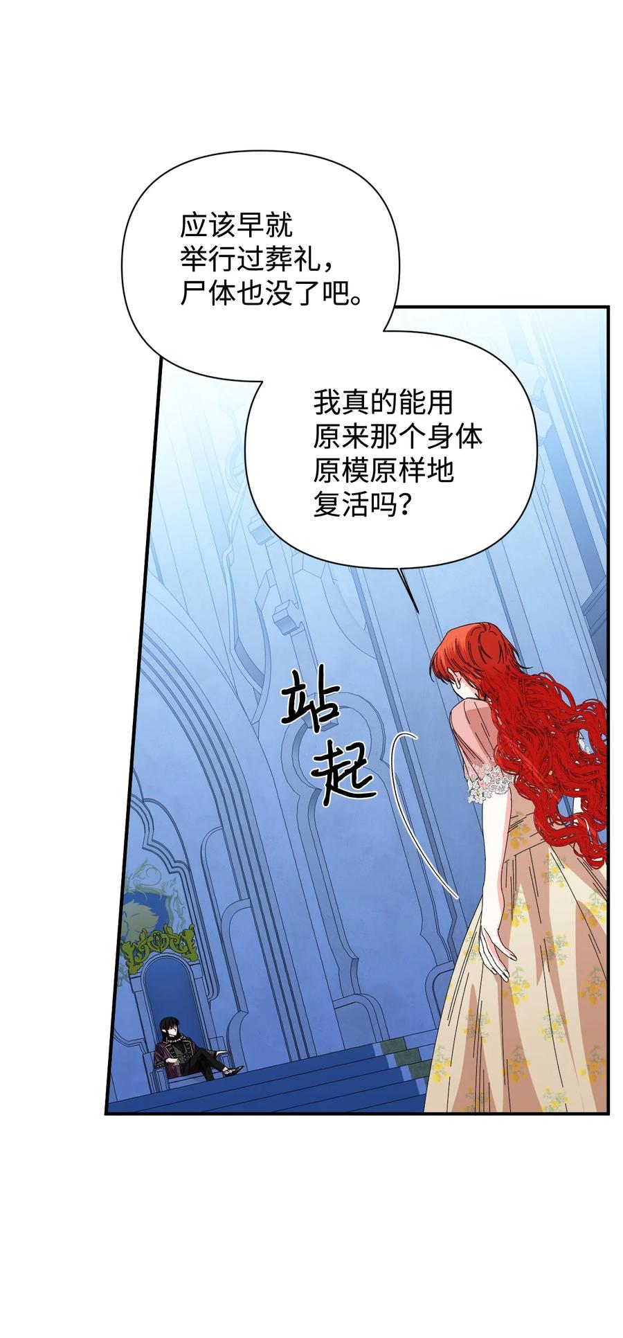 《绝症恶女的幸福结局》92 我没死？ 第29页