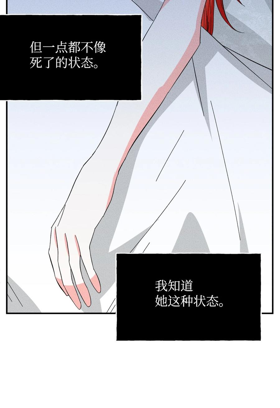 《绝症恶女的幸福结局》92 我没死？ 第59页