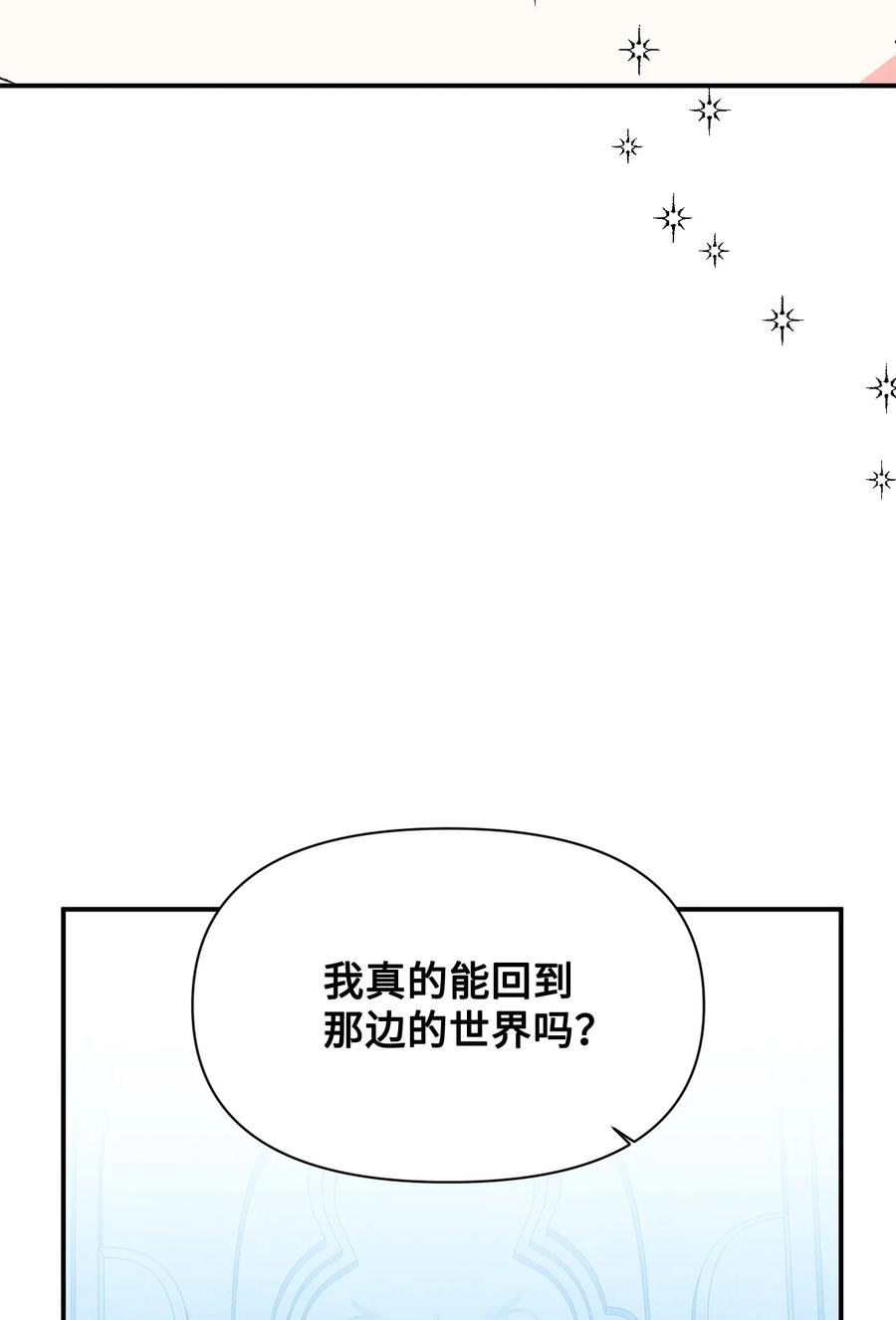 《绝症恶女的幸福结局》92 我没死？ 第27页