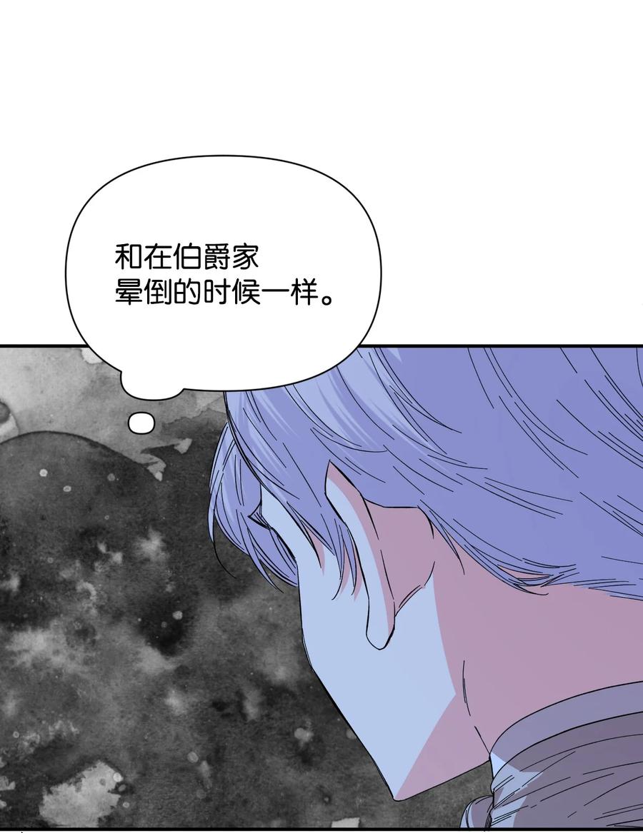 《绝症恶女的幸福结局》92 我没死？ 第60页