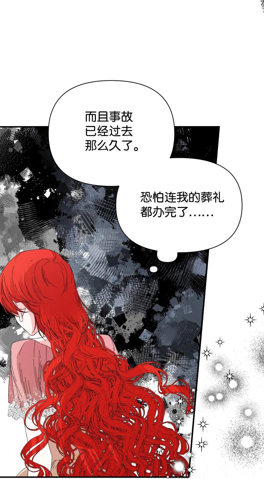 《绝症恶女的幸福结局》92 我没死？ 第24页