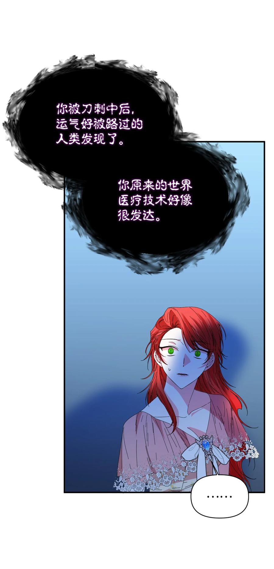《绝症恶女的幸福结局》92 我没死？ 第50页