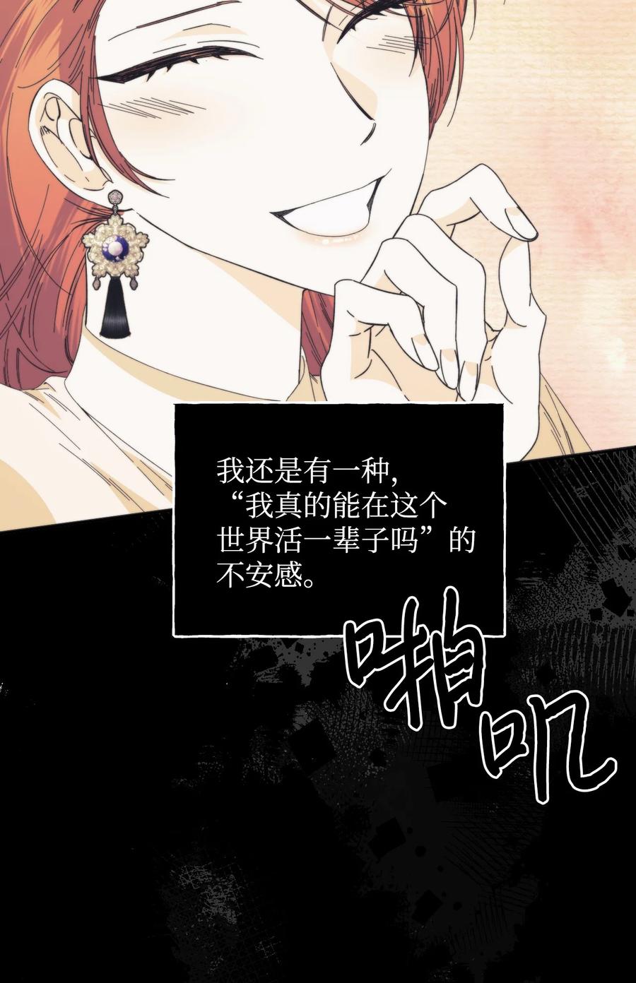 《绝症恶女的幸福结局》92 我没死？ 第20页