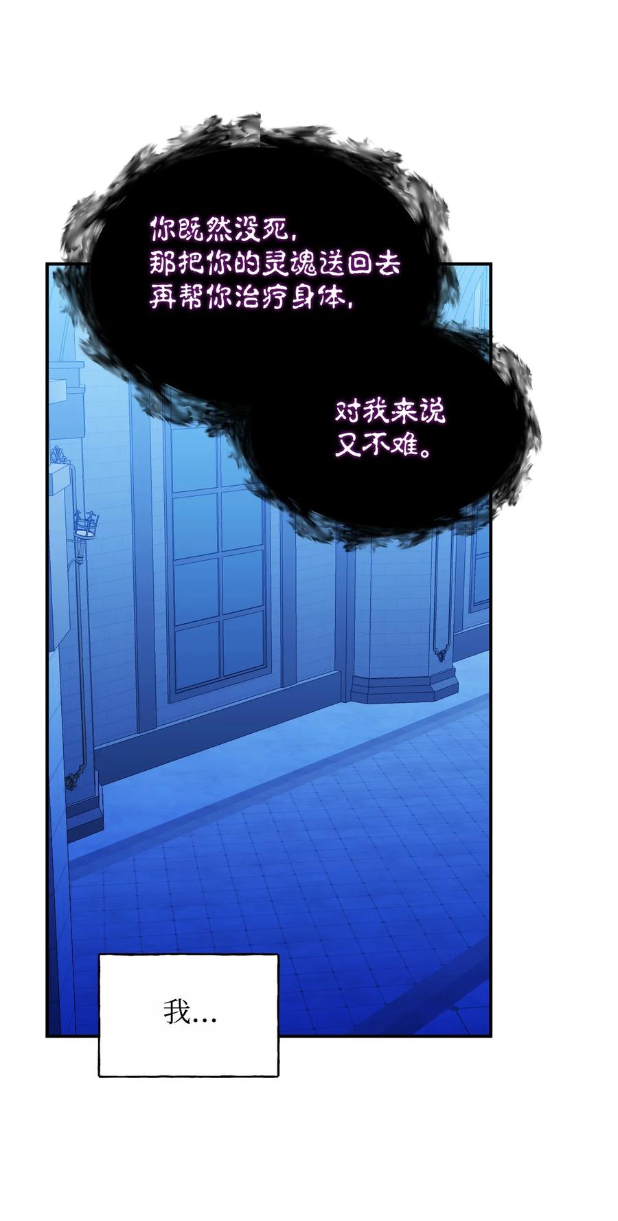 《绝症恶女的幸福结局》92 我没死？ 第51页