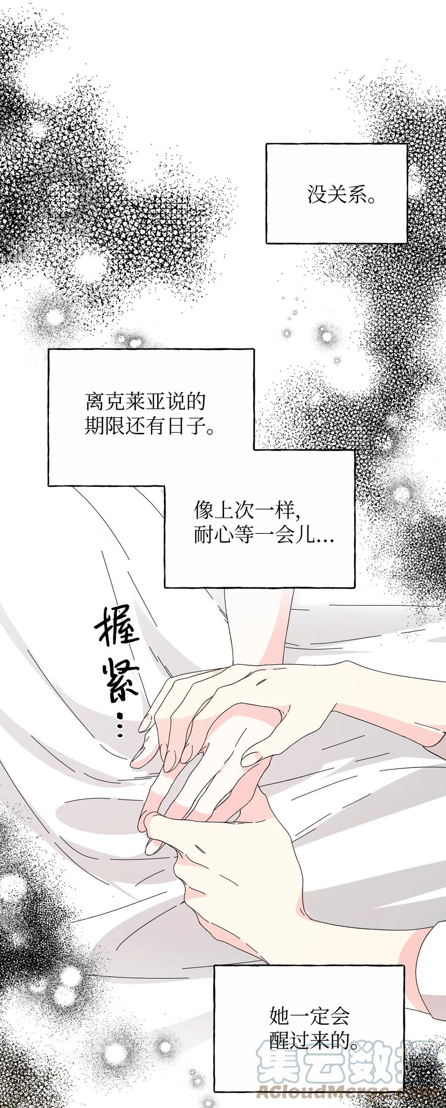 《绝症恶女的幸福结局》92 我没死？ 第61页