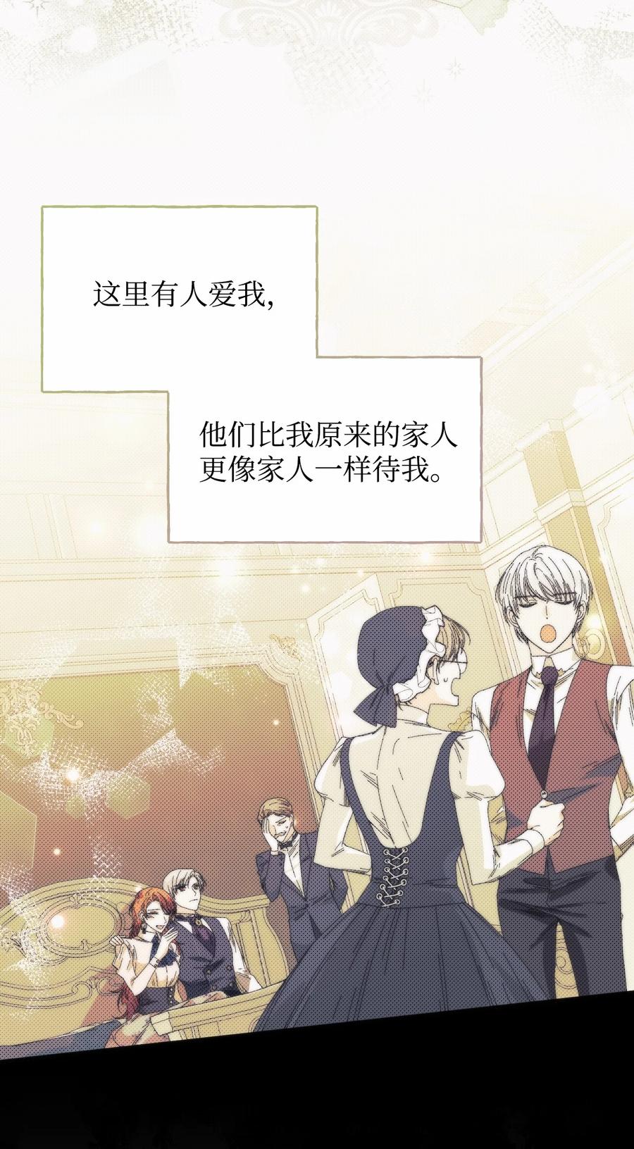 《绝症恶女的幸福结局》92 我没死？ 第18页