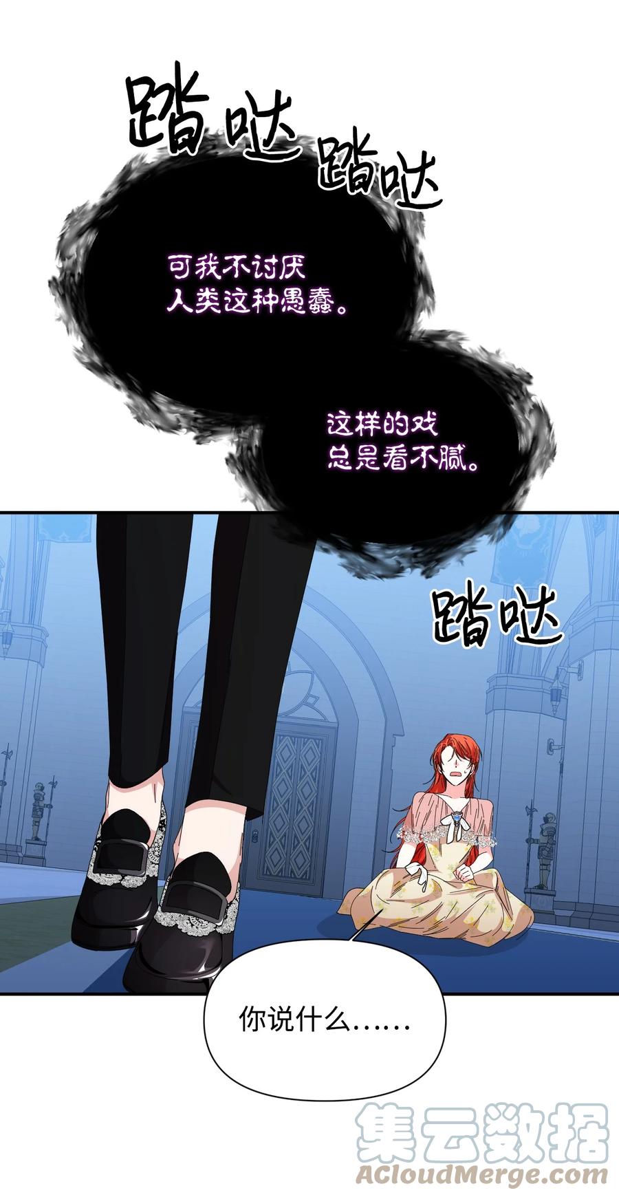 《绝症恶女的幸福结局》92 我没死？ 第13页