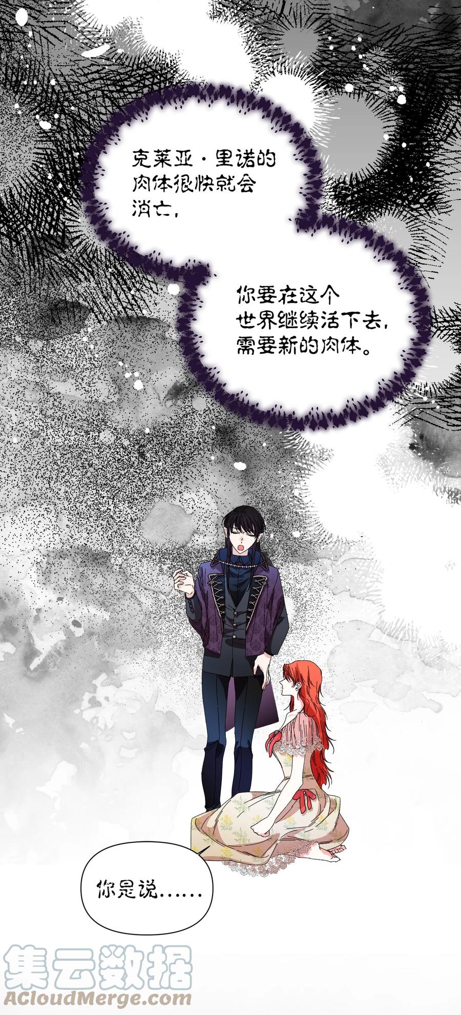 《绝症恶女的幸福结局》93 最后一面 第58页