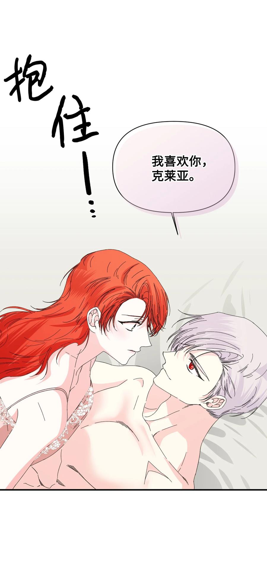 《绝症恶女的幸福结局》93 最后一面 第42页
