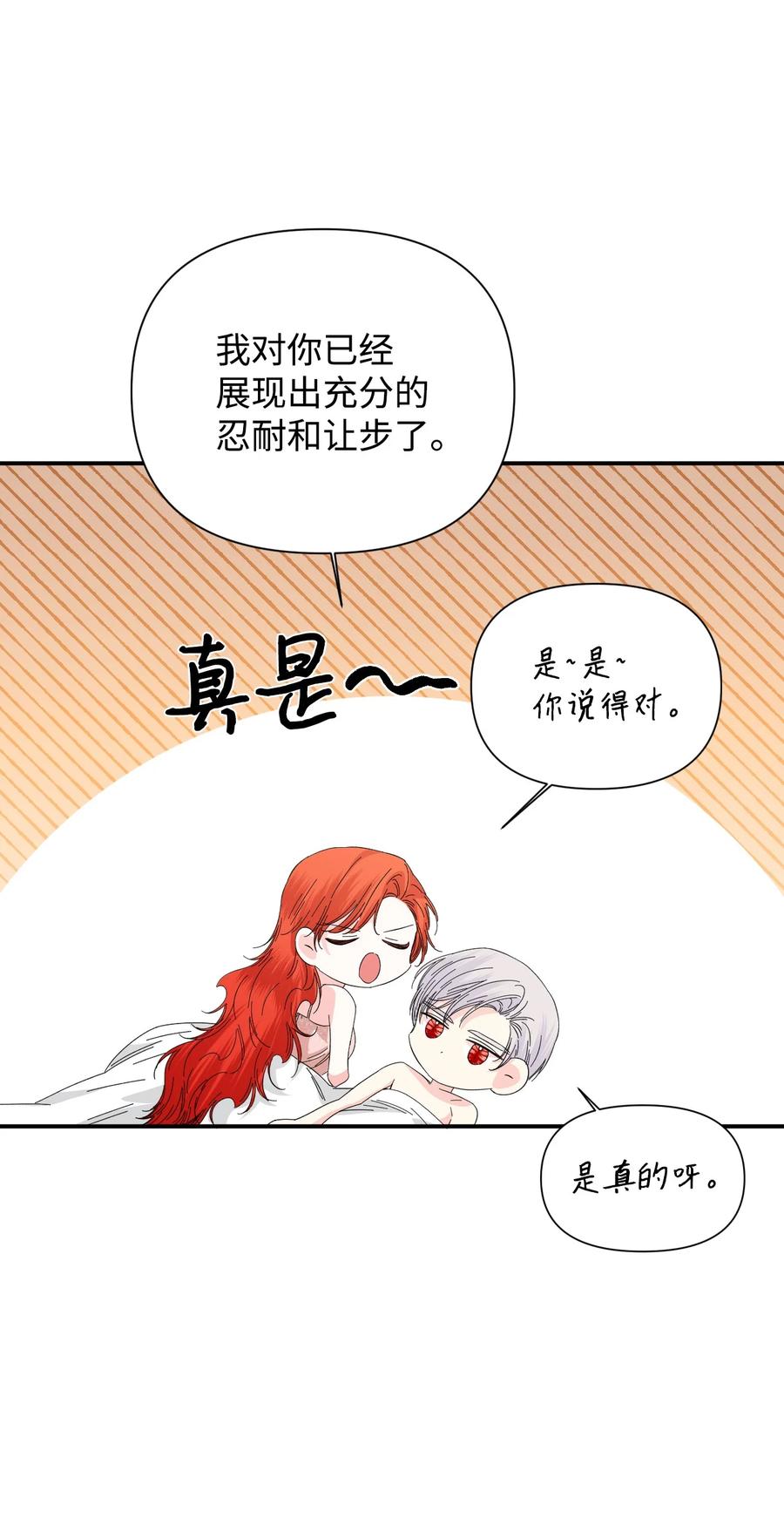《绝症恶女的幸福结局》93 最后一面 第50页