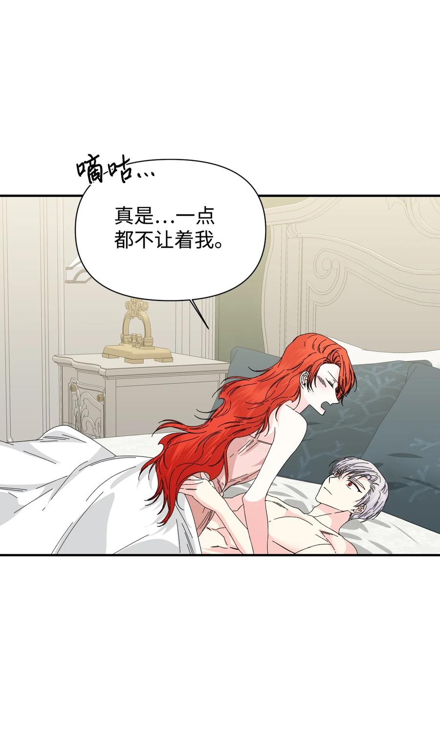 《绝症恶女的幸福结局》93 最后一面 第48页