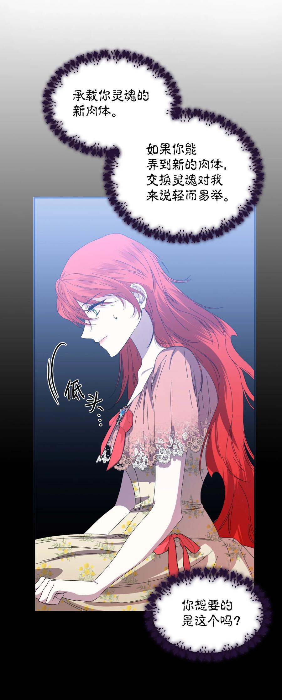 《绝症恶女的幸福结局》93 最后一面 第59页