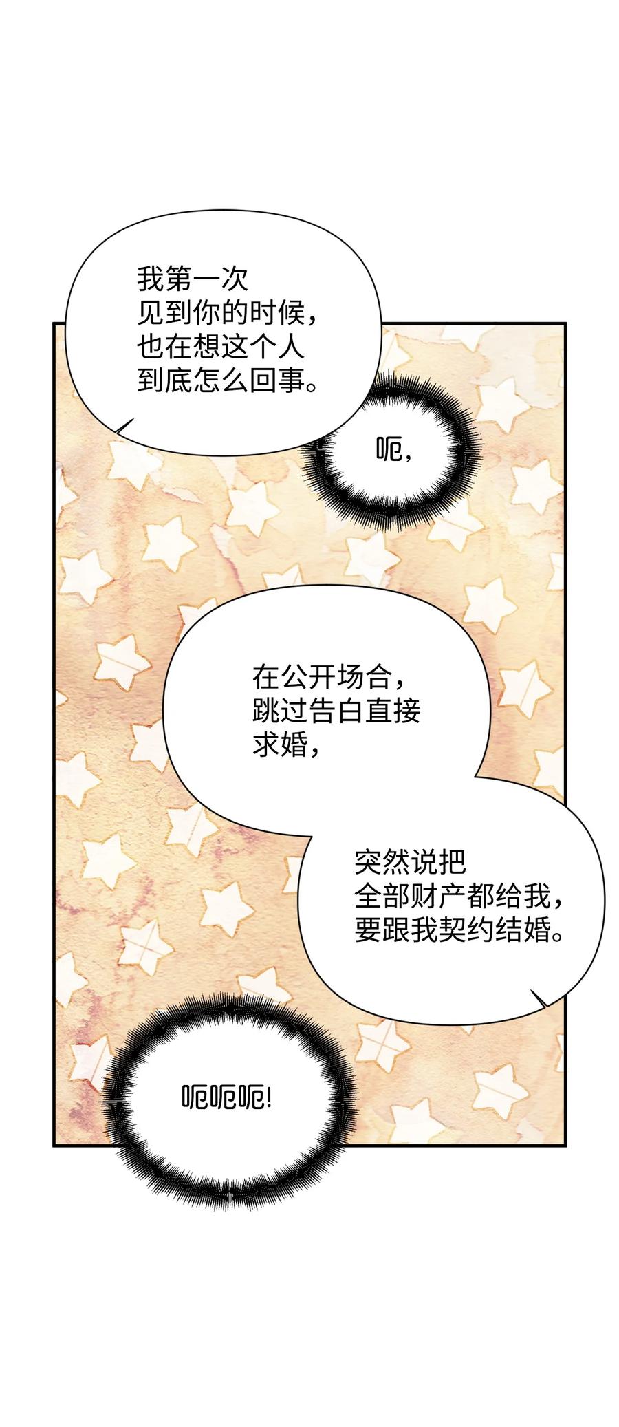 《绝症恶女的幸福结局》93 最后一面 第47页