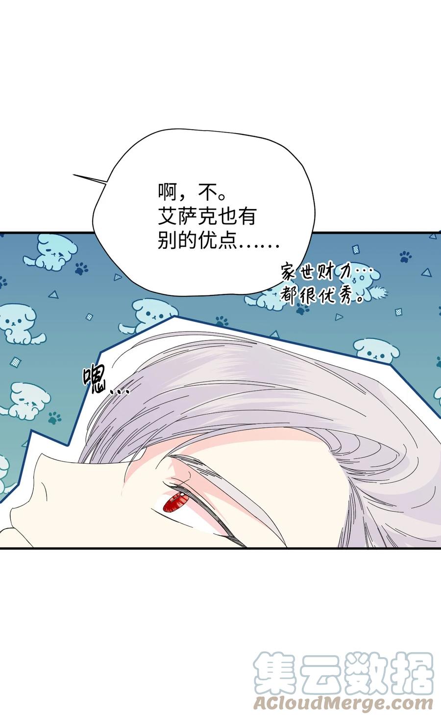 《绝症恶女的幸福结局》93 最后一面 第46页