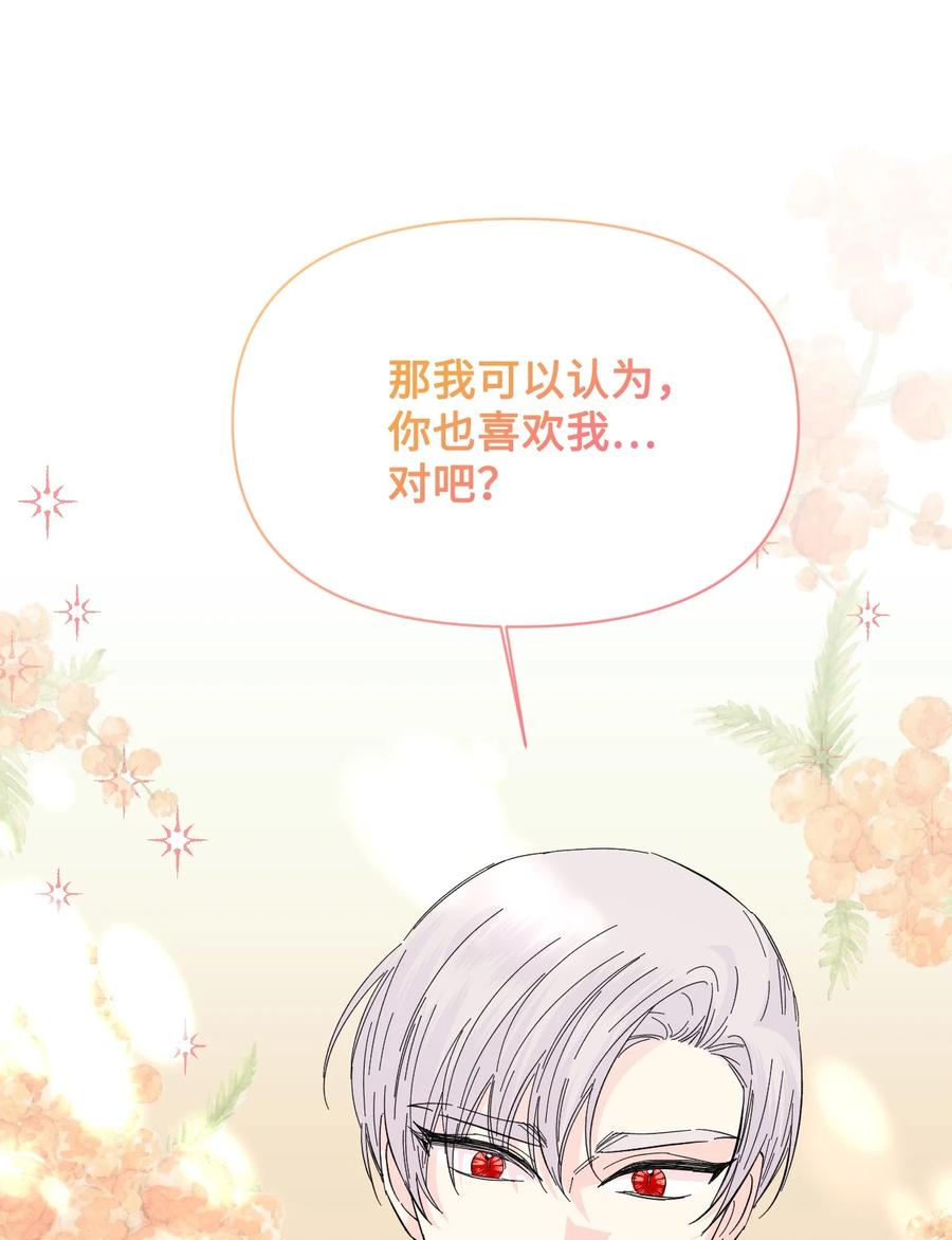 《绝症恶女的幸福结局》93 最后一面 第24页