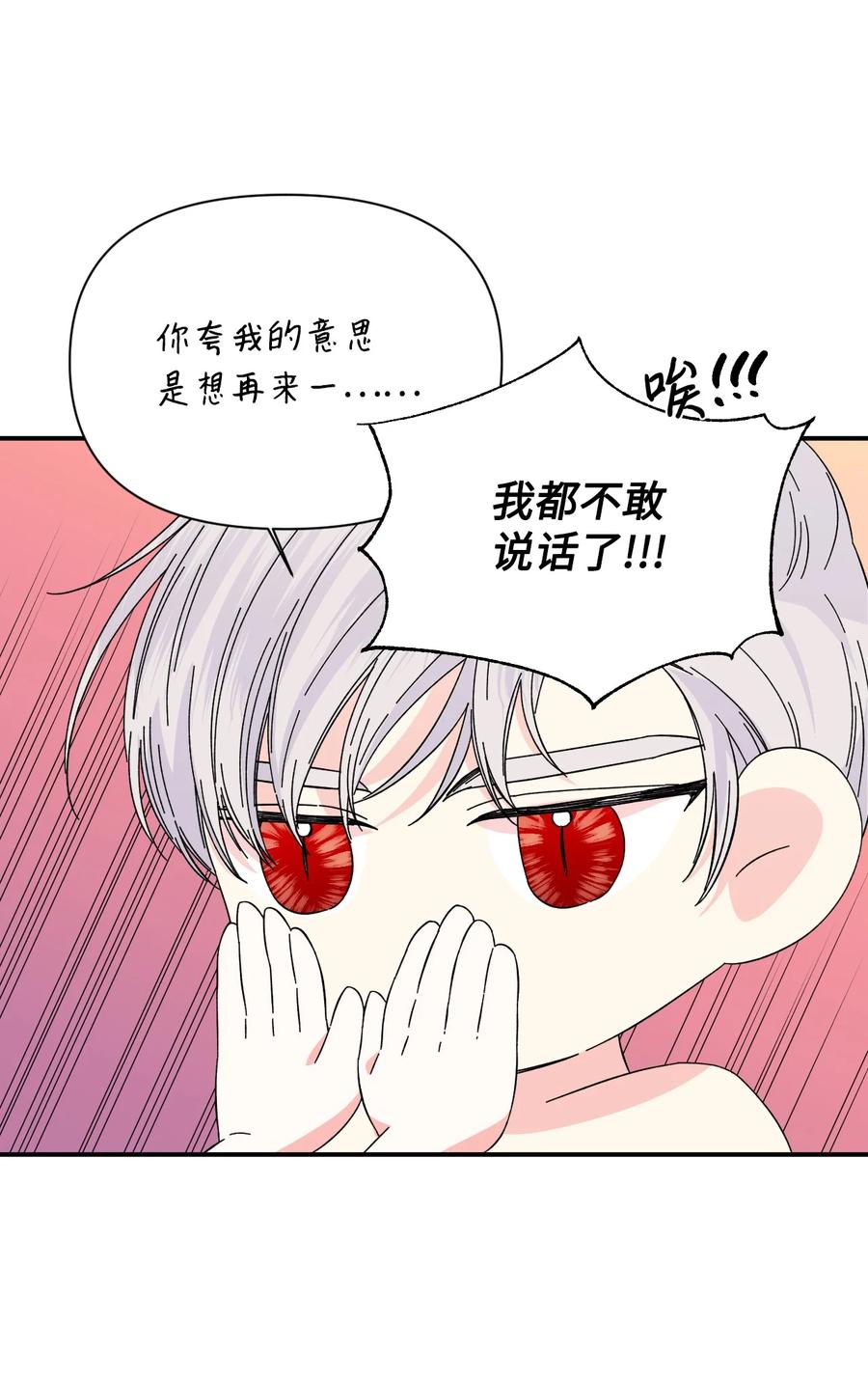《绝症恶女的幸福结局》93 最后一面 第35页