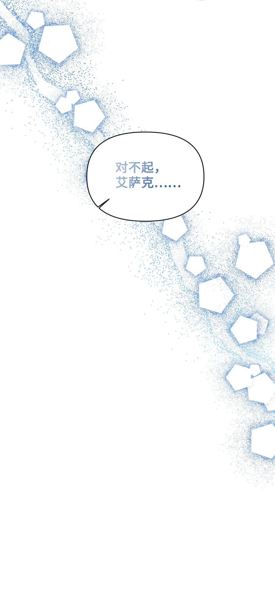《绝症恶女的幸福结局》93 最后一面 第69页