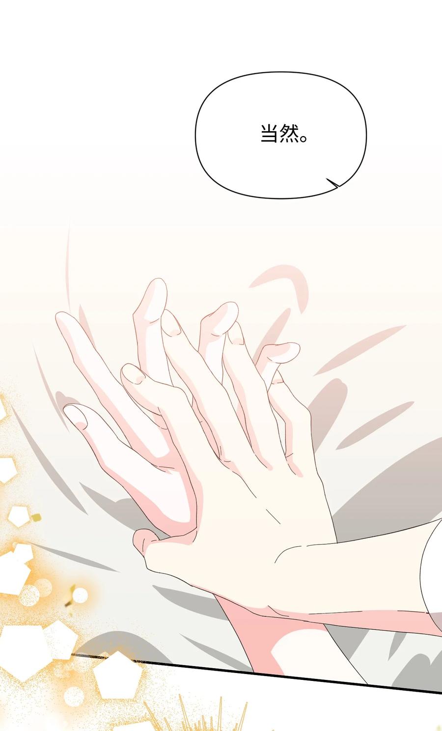 《绝症恶女的幸福结局》93 最后一面 第30页