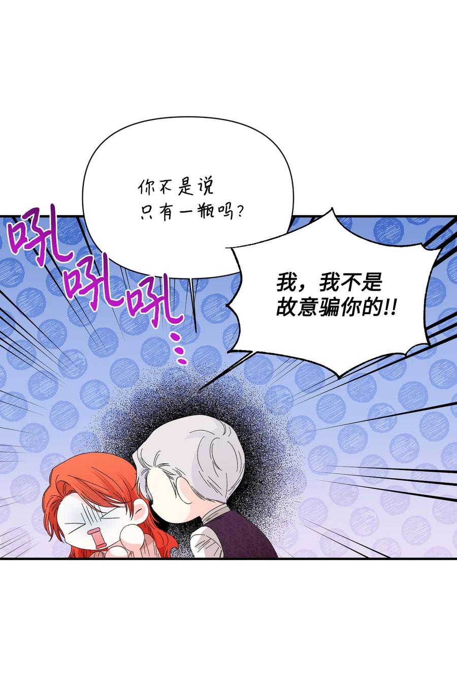 《绝症恶女的幸福结局》93 最后一面 第11页