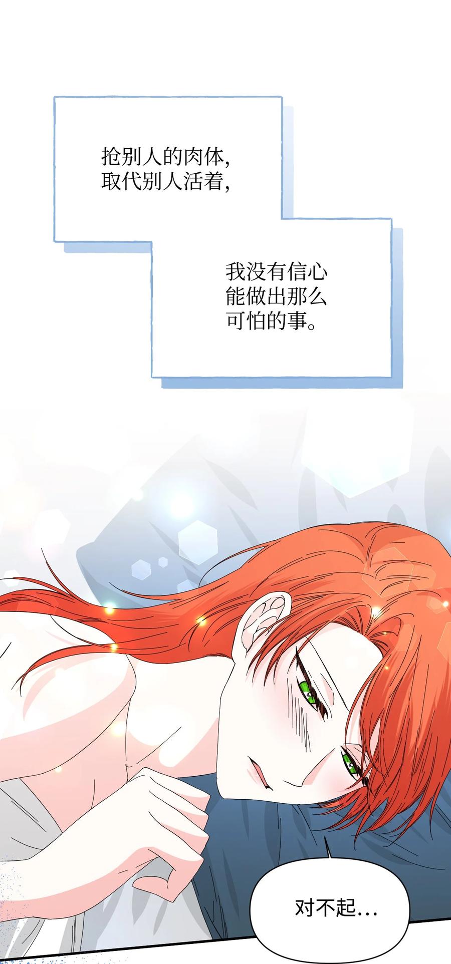 《绝症恶女的幸福结局》93 最后一面 第68页