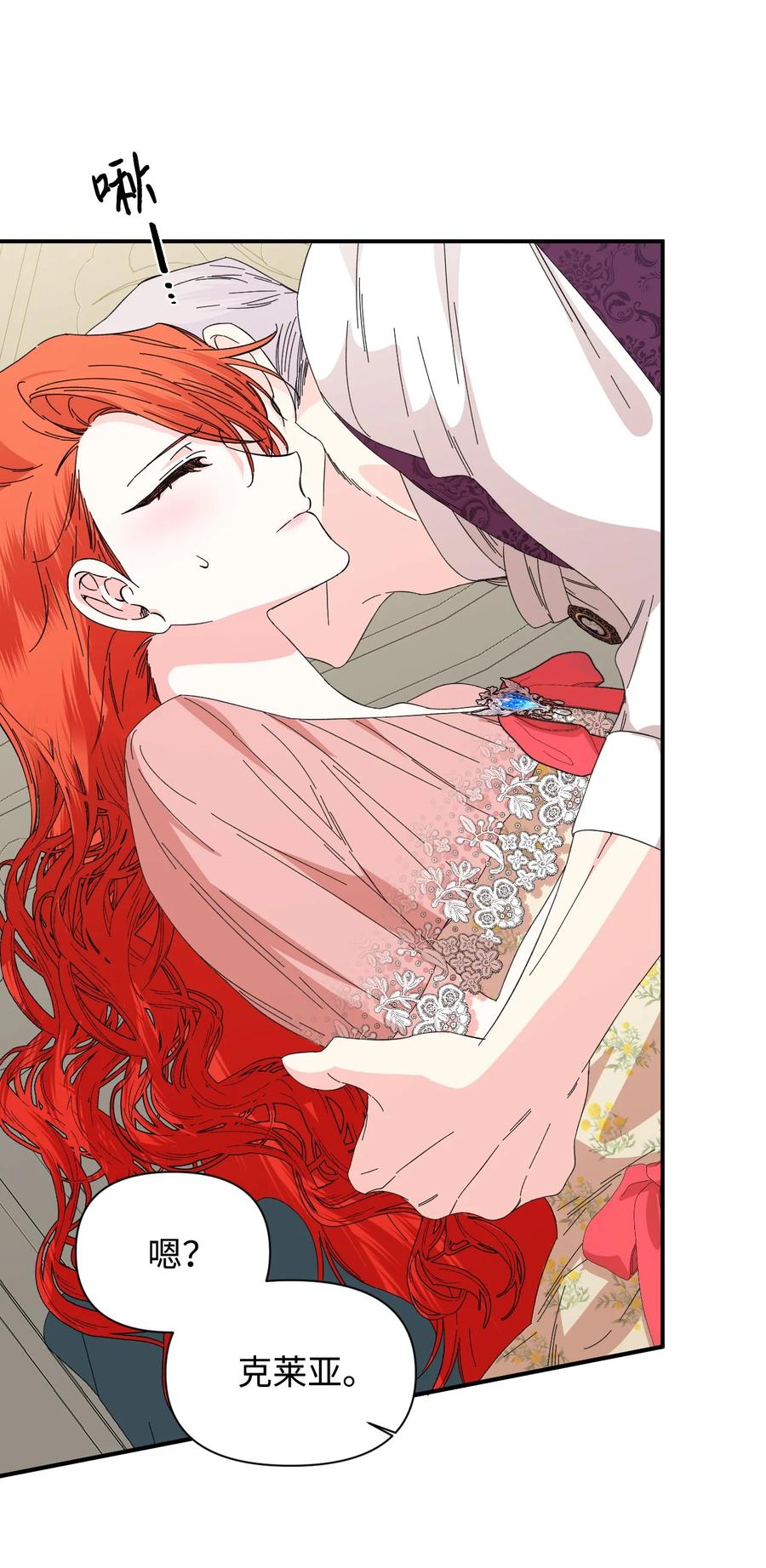 《绝症恶女的幸福结局》93 最后一面 第26页