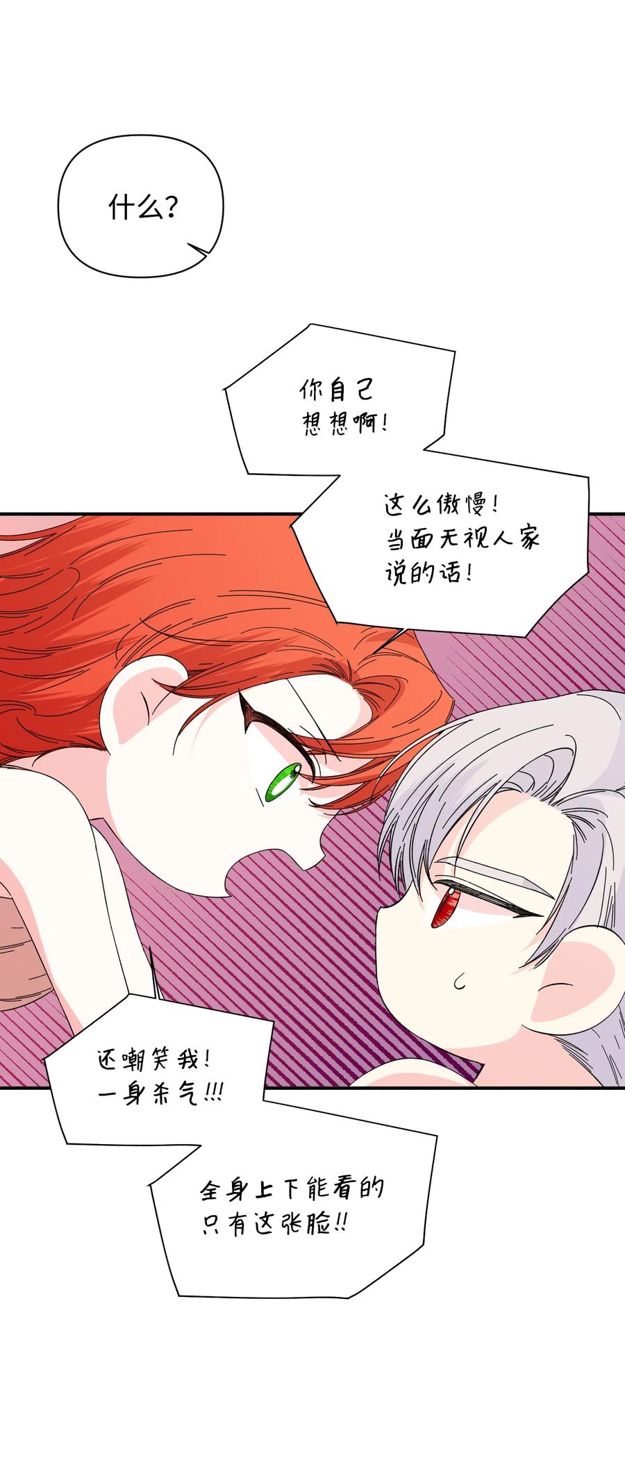 《绝症恶女的幸福结局》93 最后一面 第45页