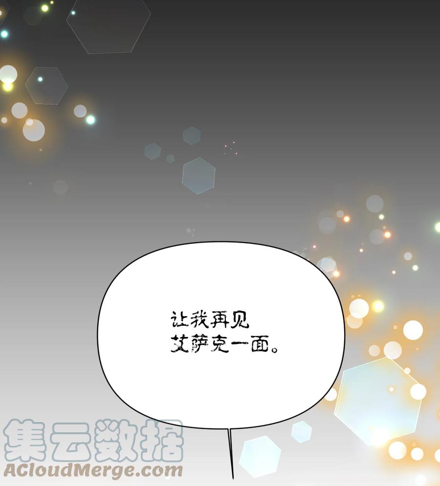 《绝症恶女的幸福结局》93 最后一面 第61页