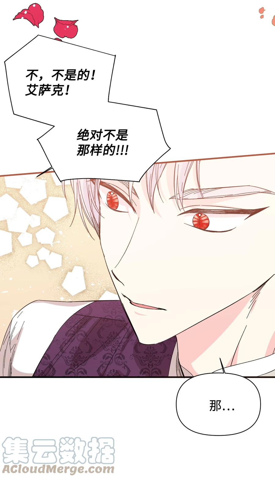 《绝症恶女的幸福结局》93 最后一面 第16页