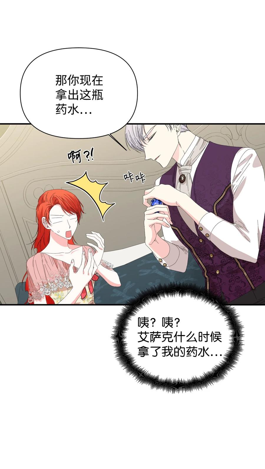 《绝症恶女的幸福结局》93 最后一面 第20页