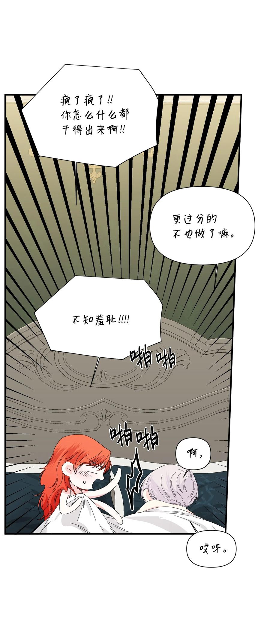 《绝症恶女的幸福结局》93 最后一面 第39页