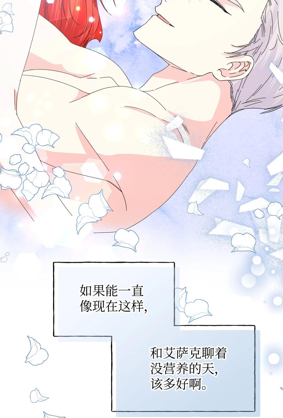 《绝症恶女的幸福结局》93 最后一面 第53页