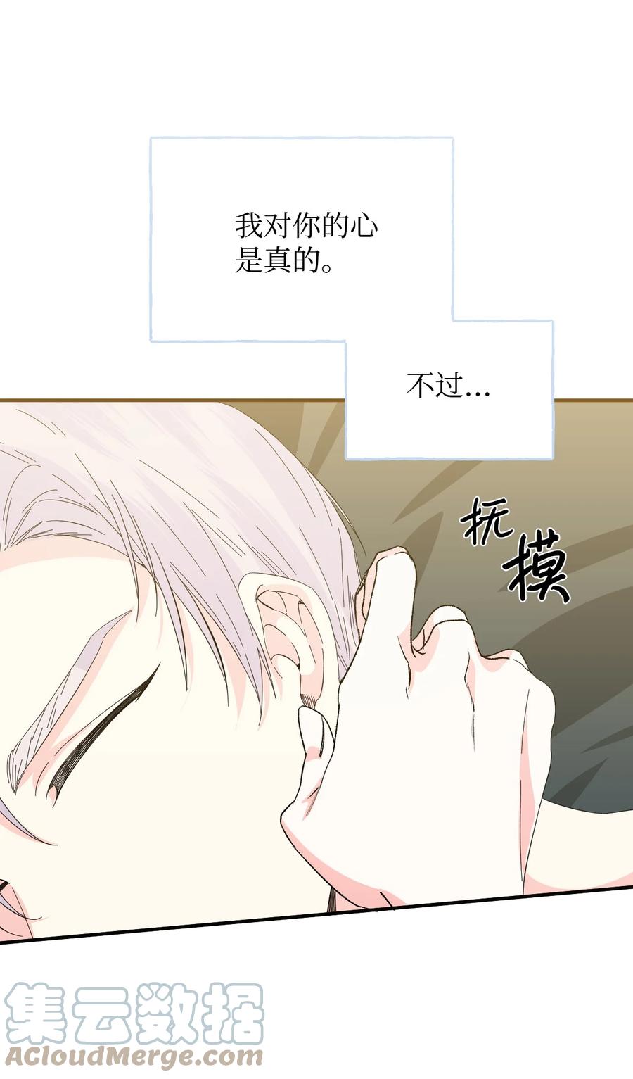 《绝症恶女的幸福结局》93 最后一面 第67页