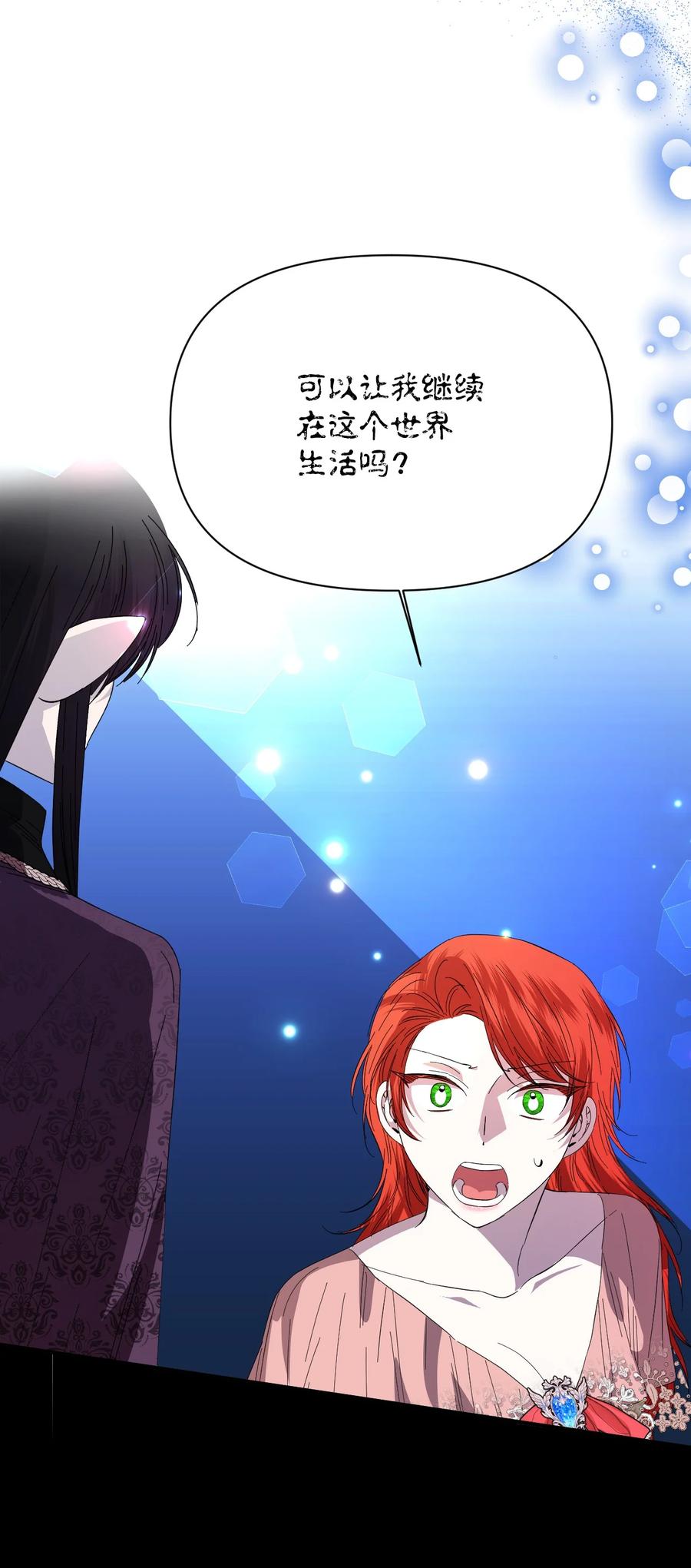 《绝症恶女的幸福结局》93 最后一面 第56页
