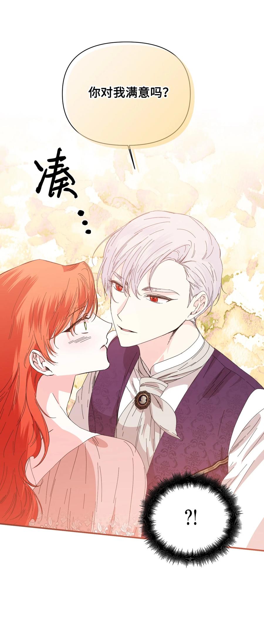 《绝症恶女的幸福结局》93 最后一面 第17页