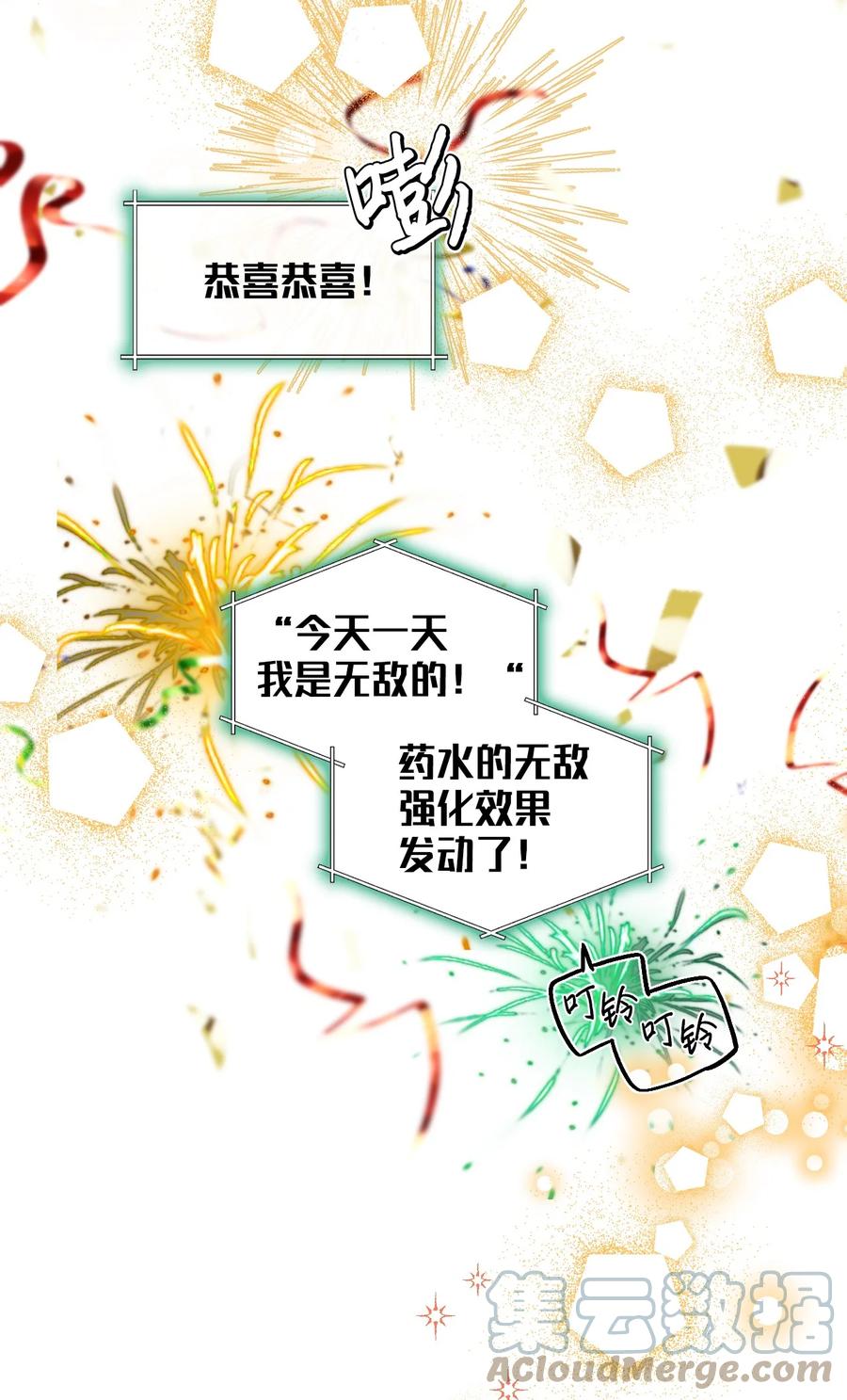 《绝症恶女的幸福结局》93 最后一面 第31页