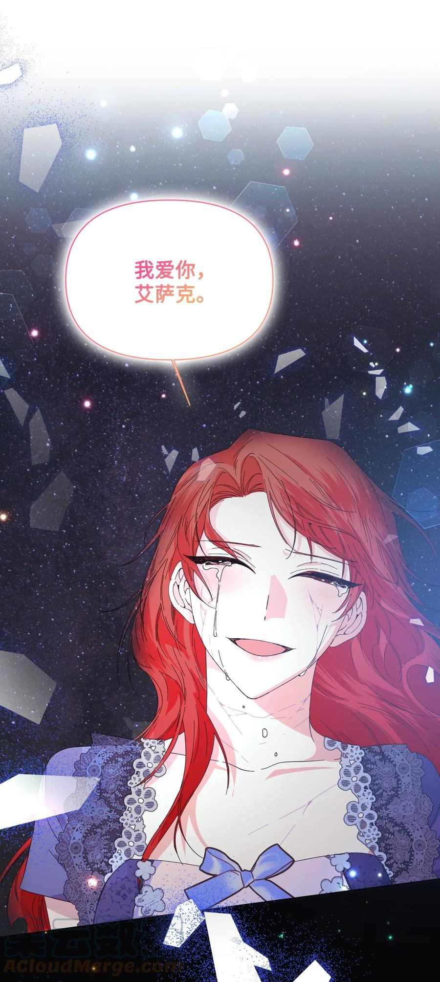 《绝症恶女的幸福结局》94 答应我，忘了我 第64页