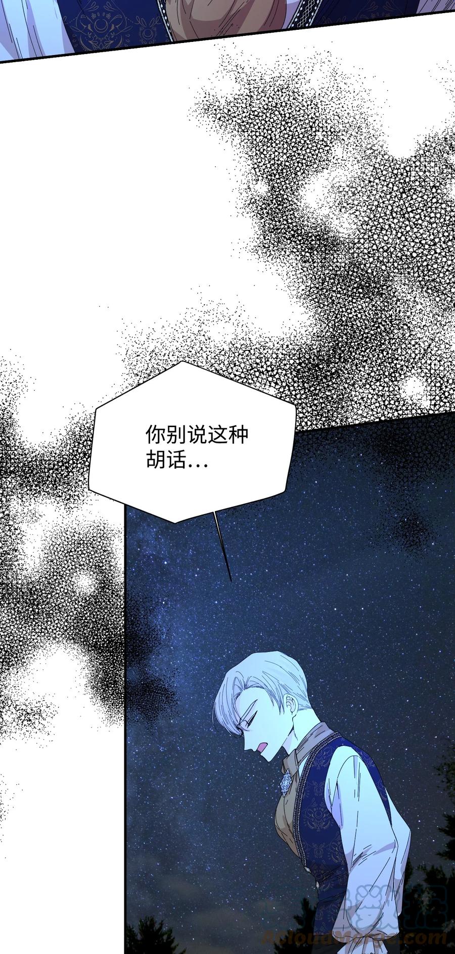 《绝症恶女的幸福结局》94 答应我，忘了我 第55页