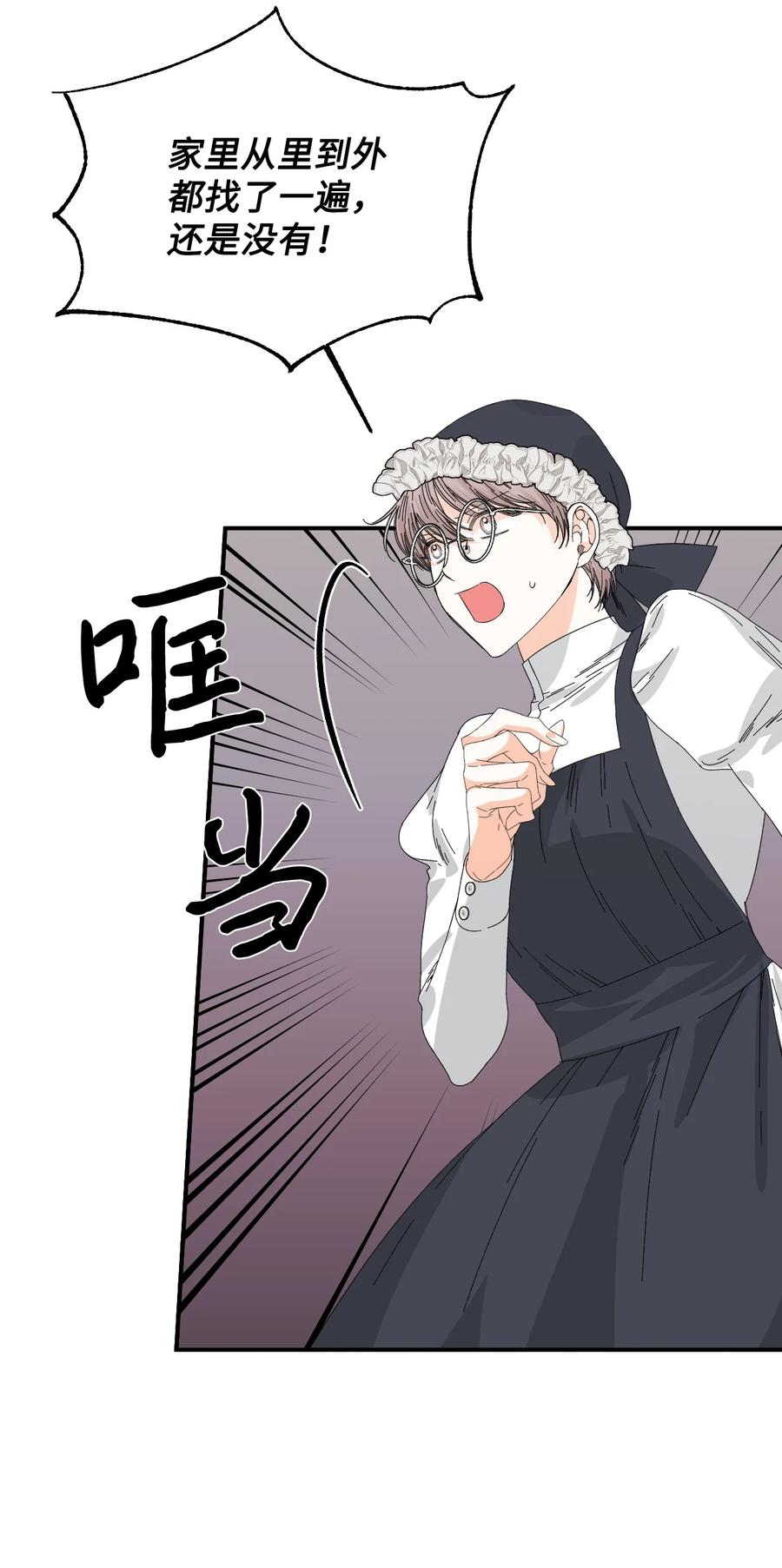 《绝症恶女的幸福结局》94 答应我，忘了我 第3页