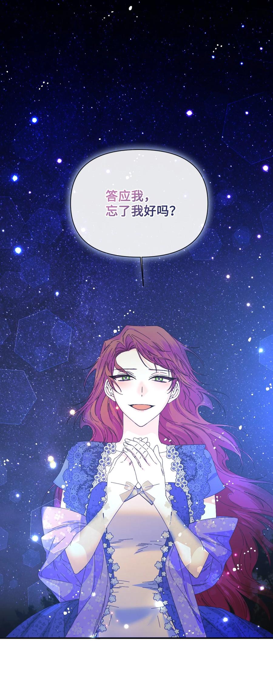 《绝症恶女的幸福结局》94 答应我，忘了我 第53页