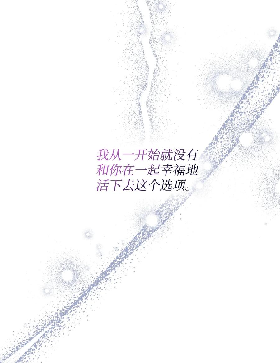 《绝症恶女的幸福结局》94 答应我，忘了我 第50页