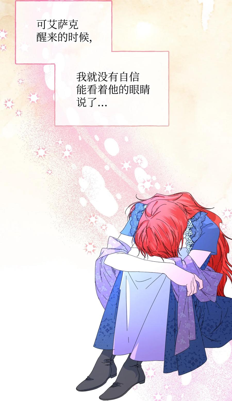 《绝症恶女的幸福结局》94 答应我，忘了我 第35页