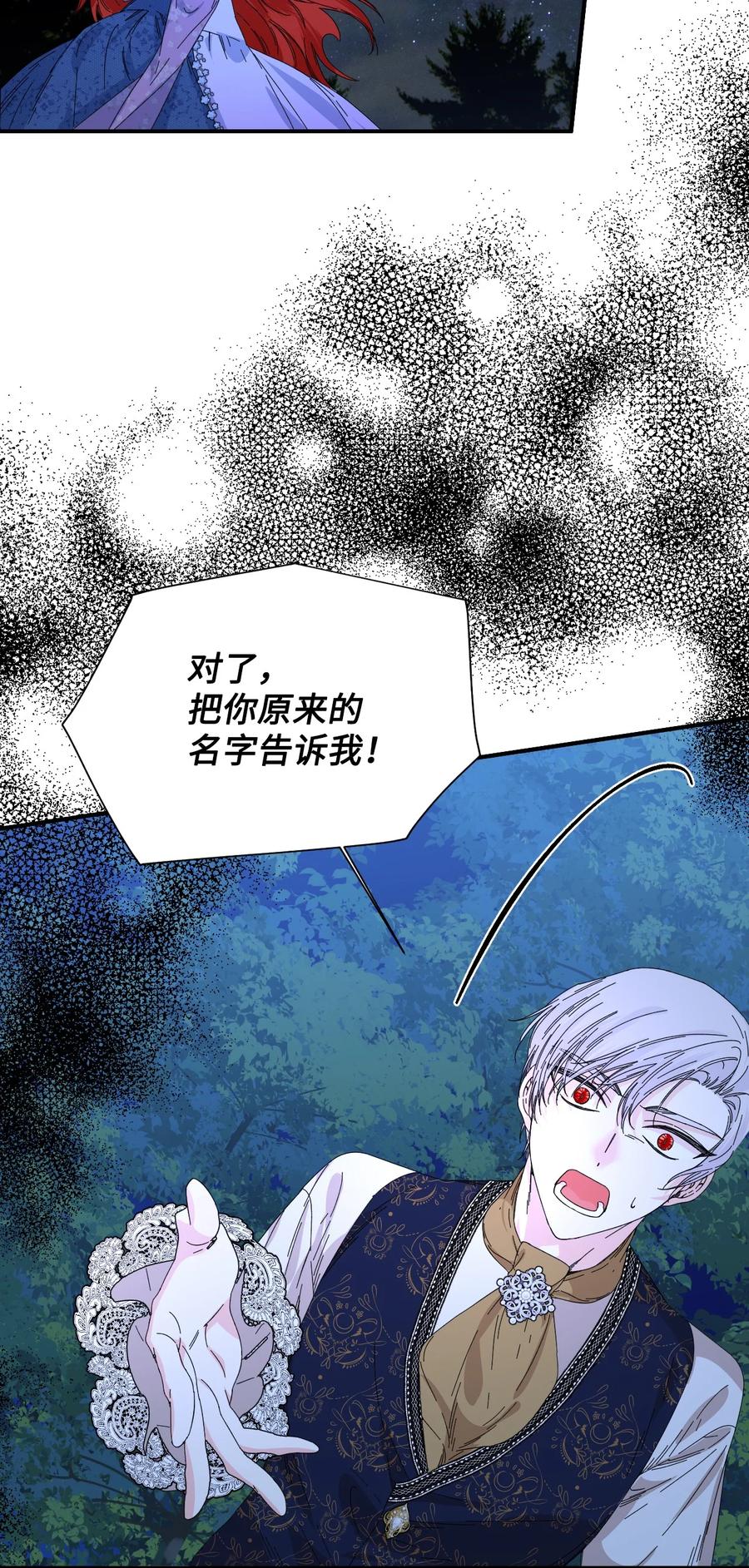 《绝症恶女的幸福结局》94 答应我，忘了我 第57页