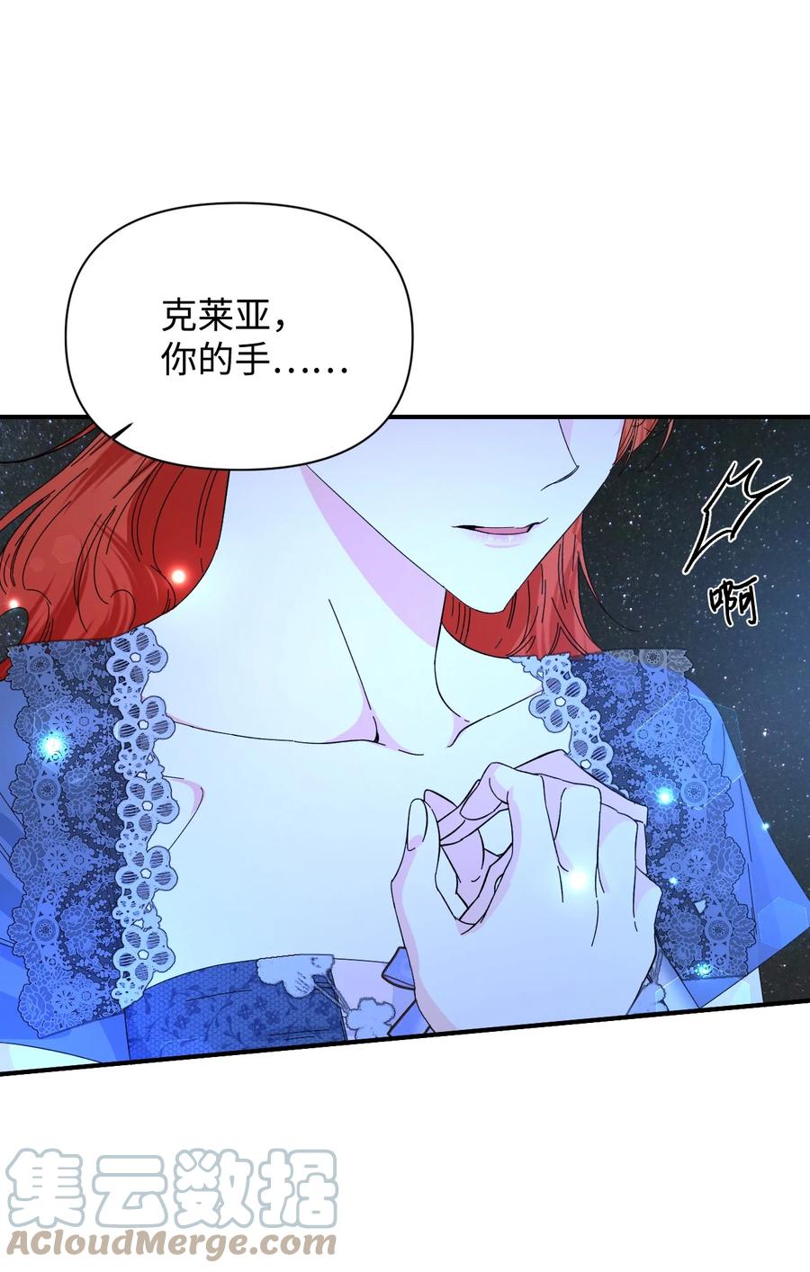 《绝症恶女的幸福结局》94 答应我，忘了我 第43页