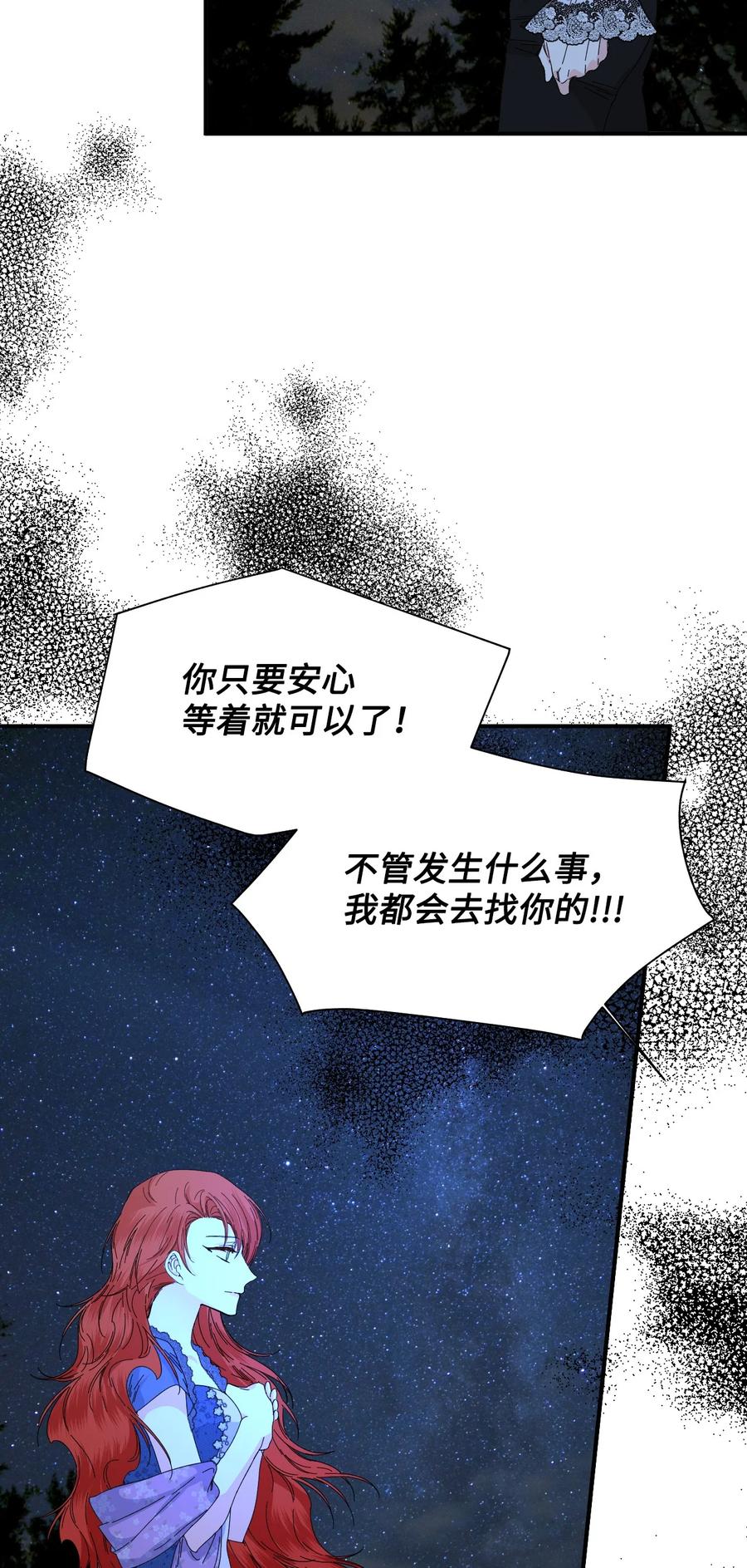 《绝症恶女的幸福结局》94 答应我，忘了我 第56页