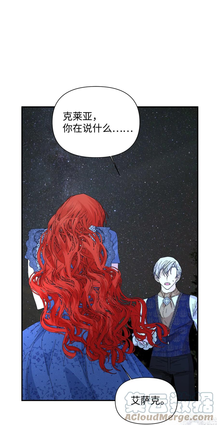 《绝症恶女的幸福结局》94 答应我，忘了我 第46页