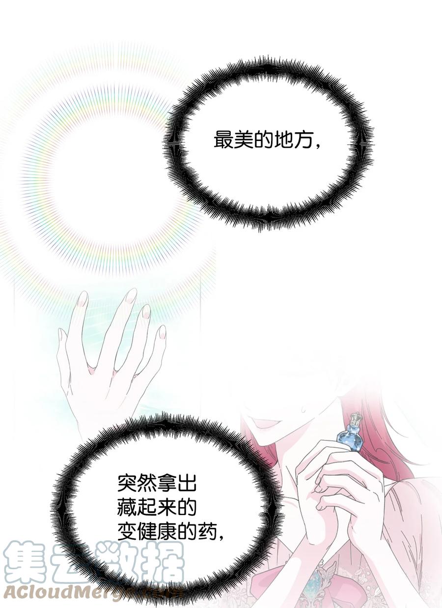 《绝症恶女的幸福结局》94 答应我，忘了我 第22页