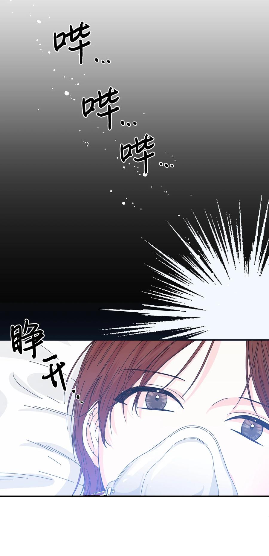 《绝症恶女的幸福结局》94 答应我，忘了我 第80页