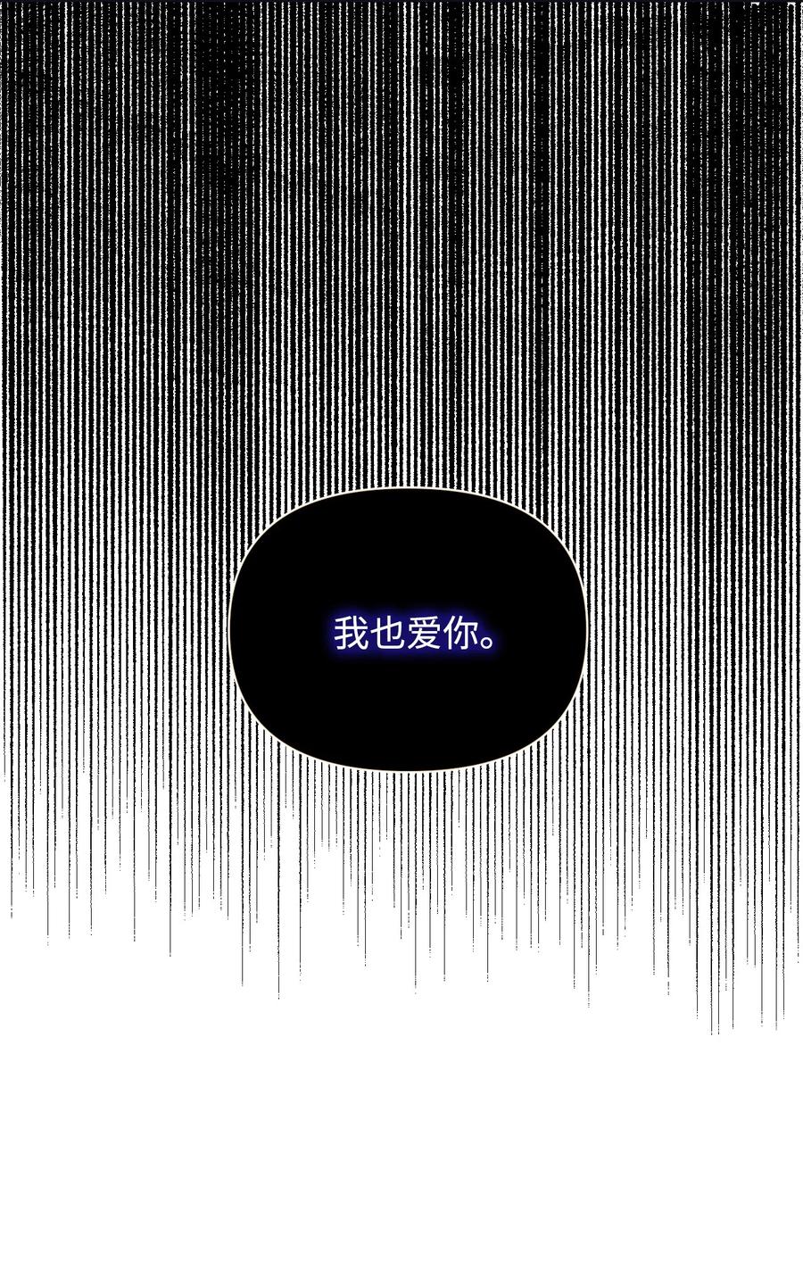 《绝症恶女的幸福结局》94 答应我，忘了我 第78页