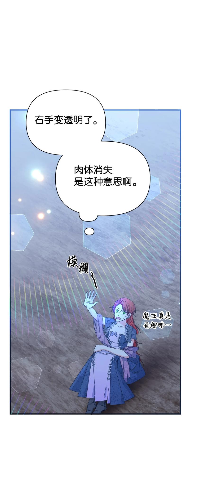 《绝症恶女的幸福结局》94 答应我，忘了我 第30页